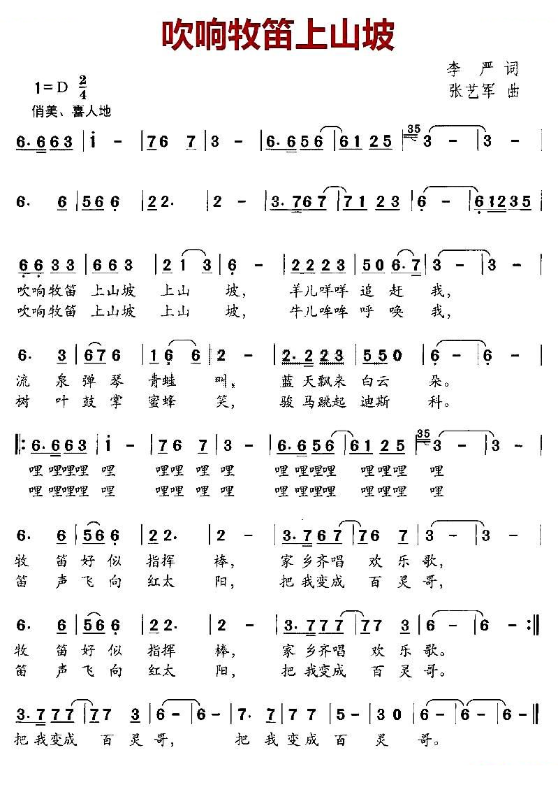 吹响牧笛上山坡