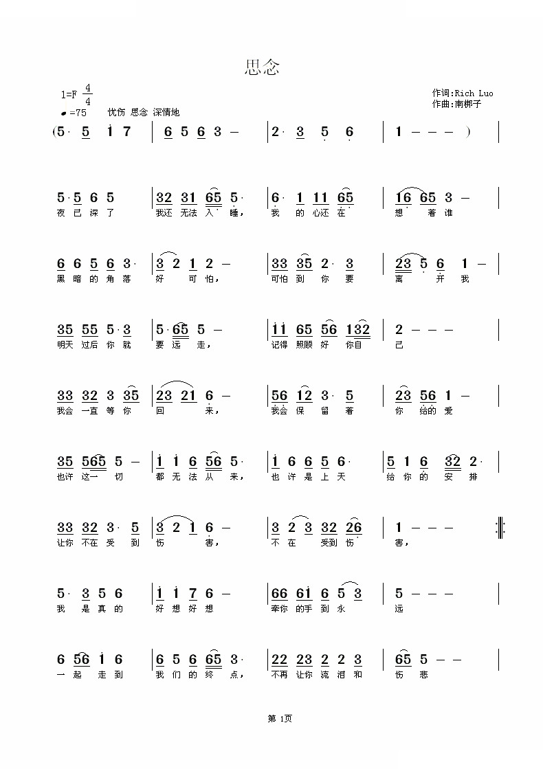 思念