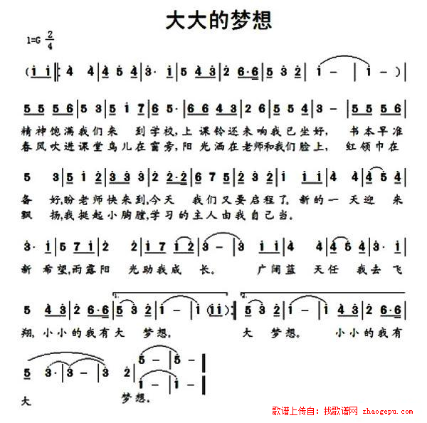 大大的梦想