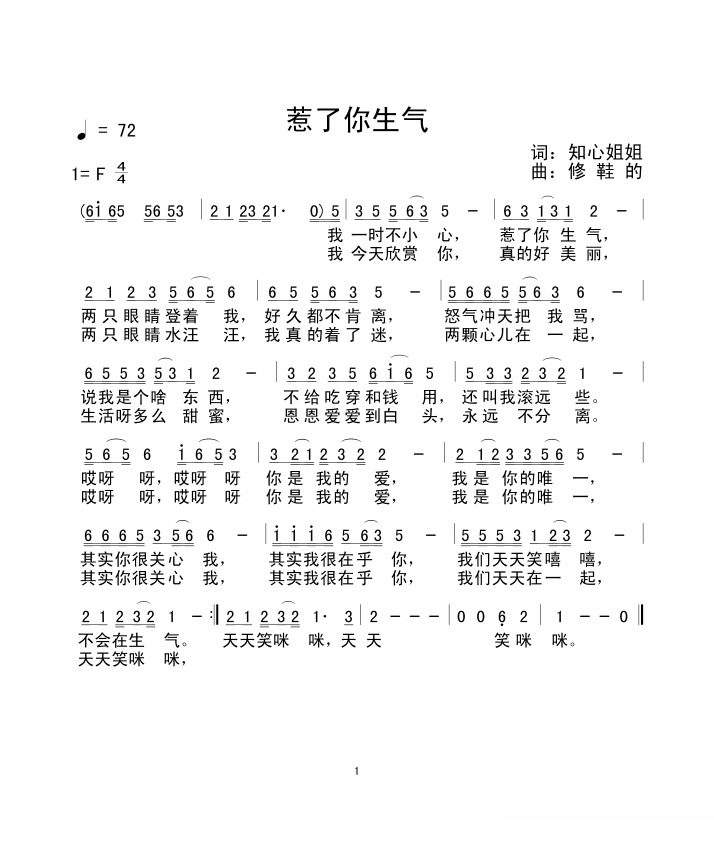 惹了你生气