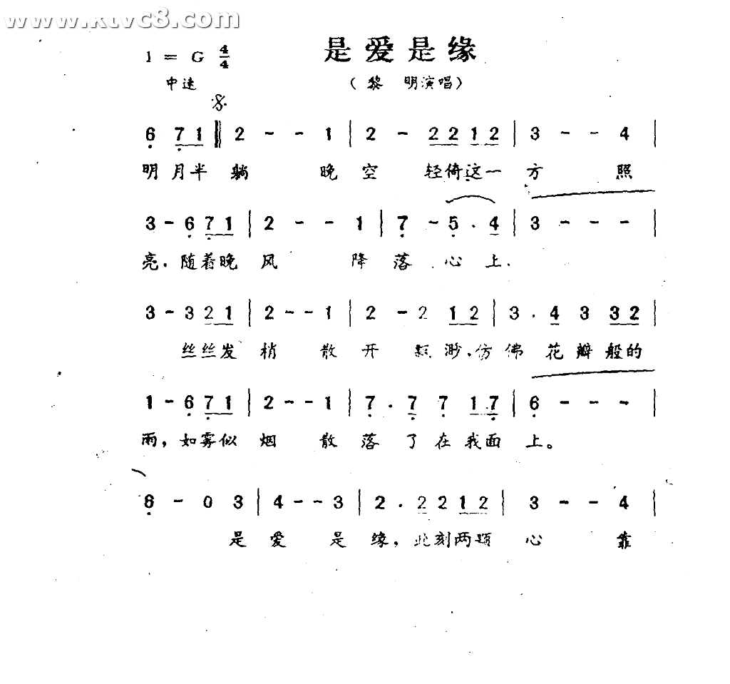 是爱是缘