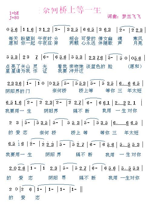 奈何桥上等一生