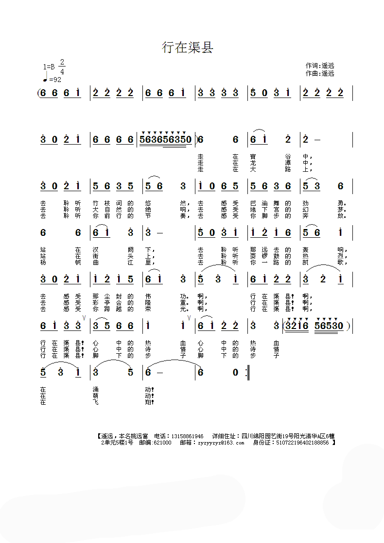 行在渠县 