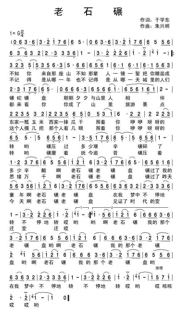 老石碾