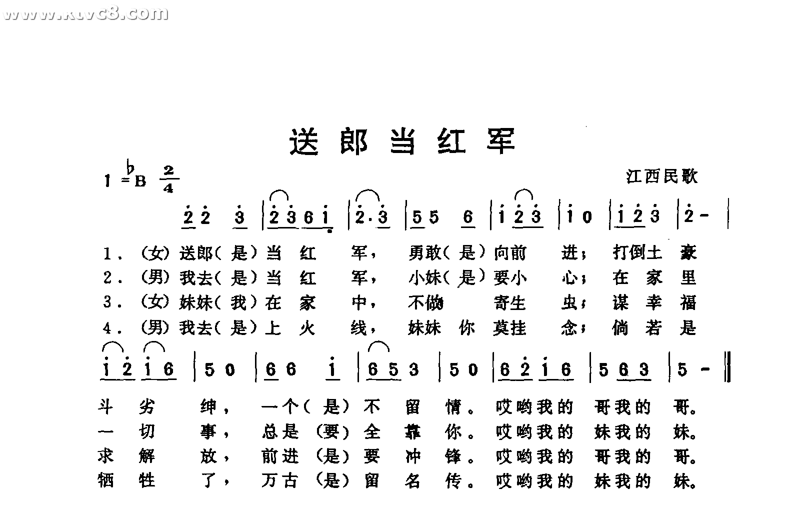 送郎当红军