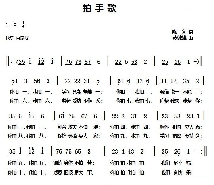 拍手歌