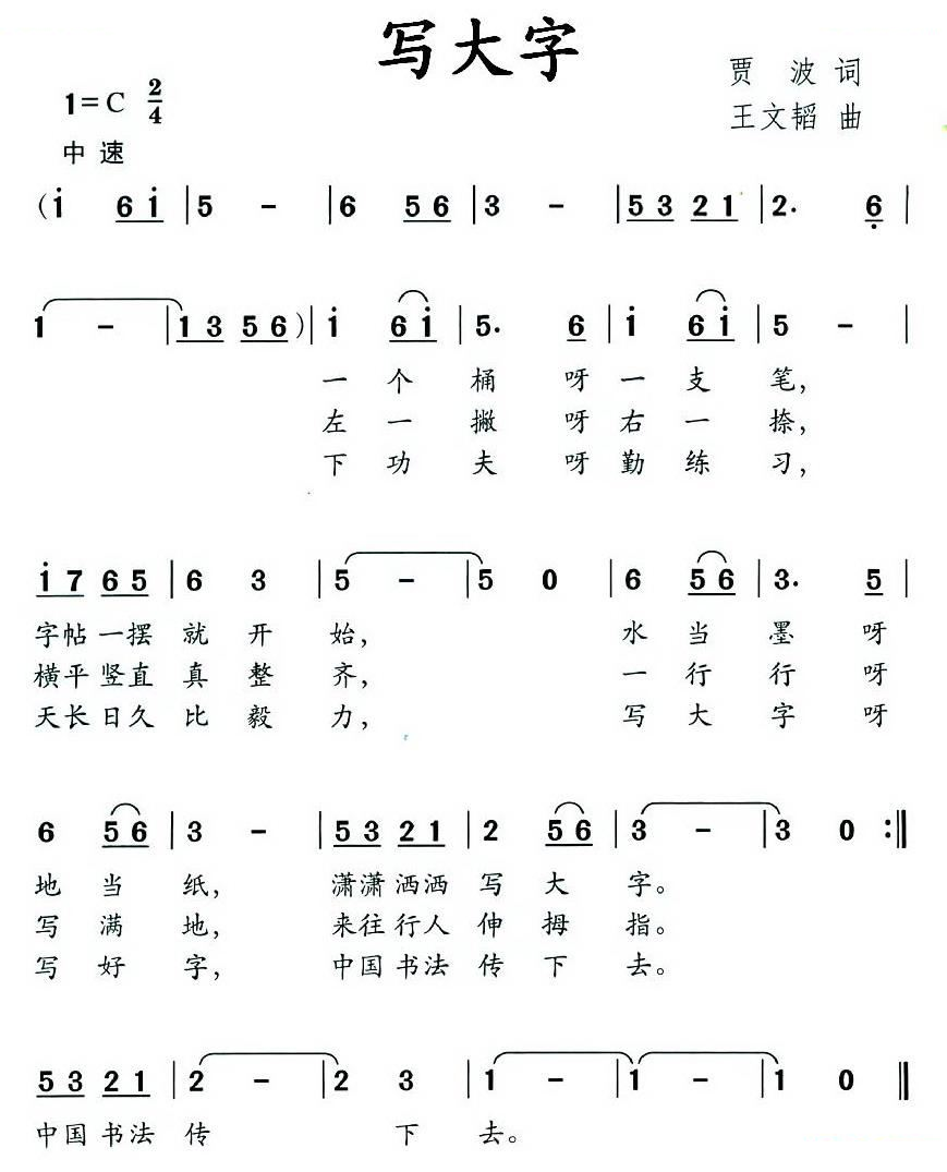 写大字