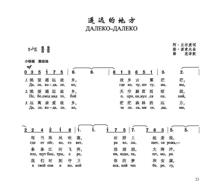 [俄]遥远的地方（俄罗斯）