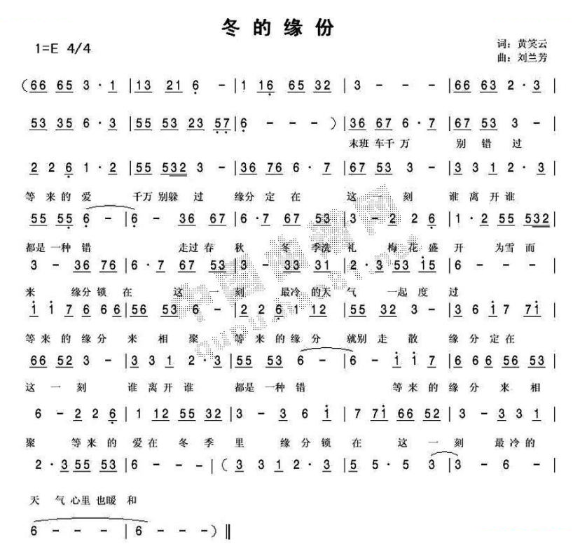 冬的缘份