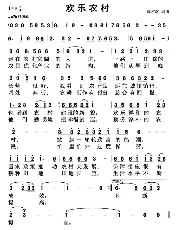 欢乐农村