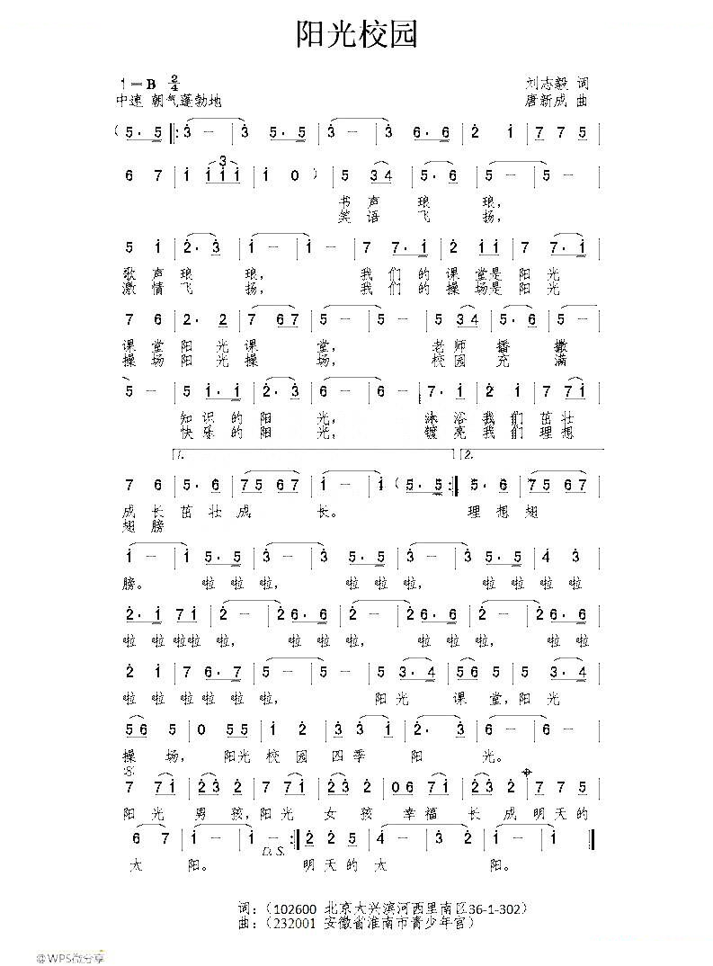 阳光校园（刘志毅词词 唐新成曲曲）
