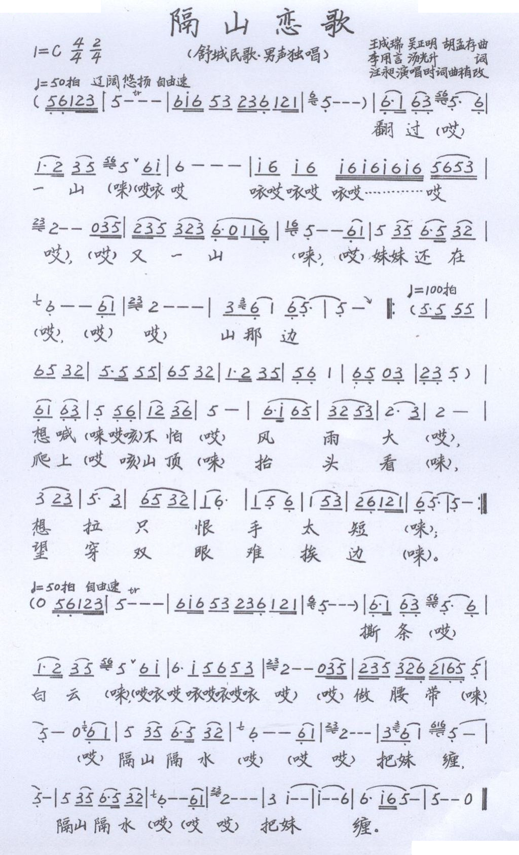 隔山恋歌（手稿）