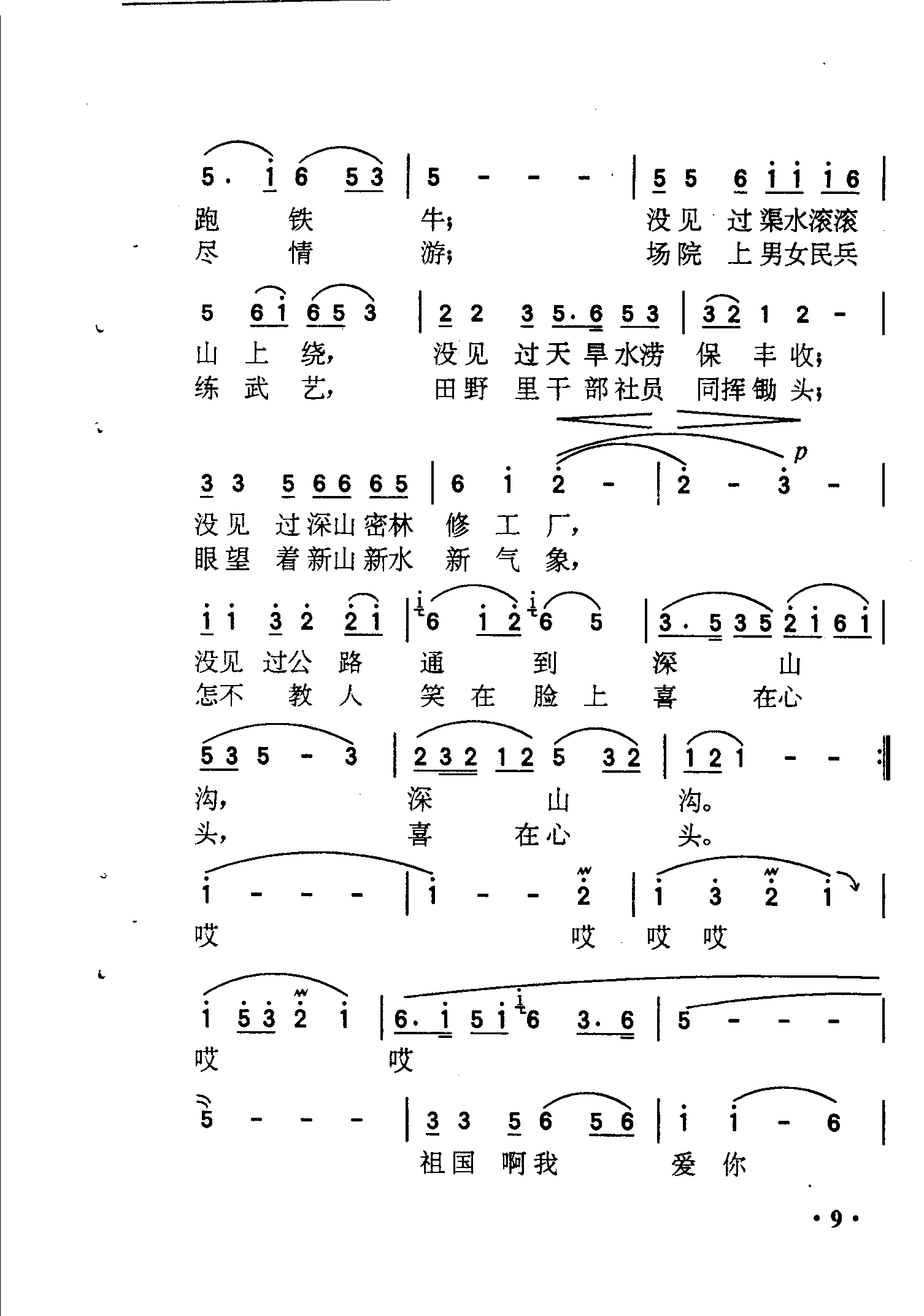 马儿啊，你慢些走