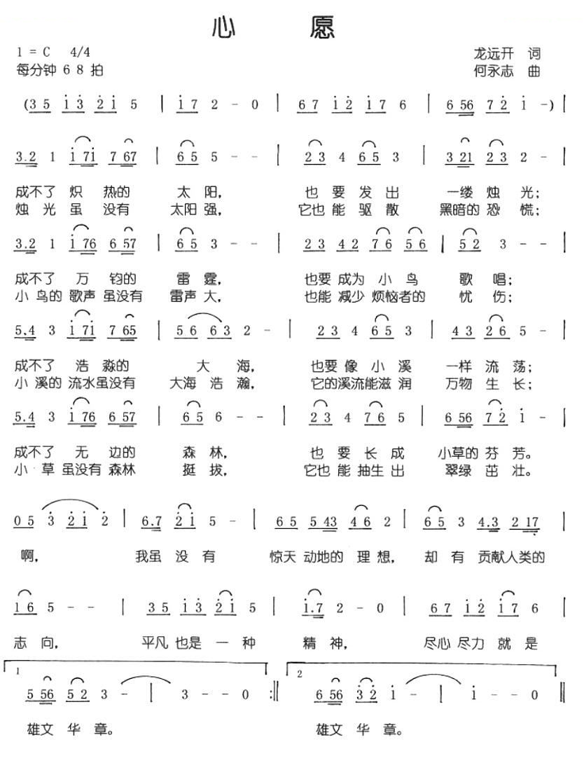 心愿（龙远开词 何永志曲）