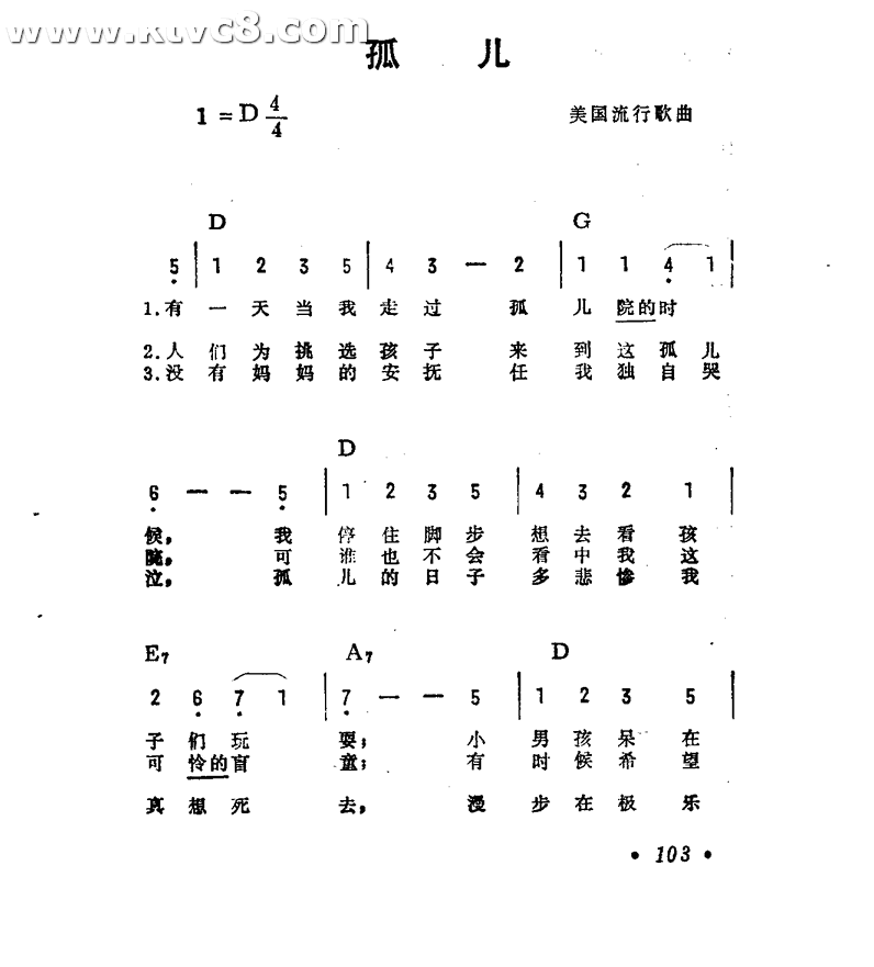孤儿（美国流行歌曲）
