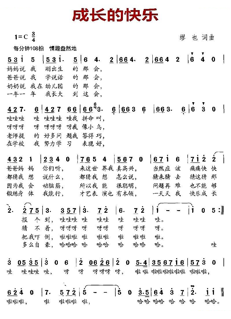 成长的快乐