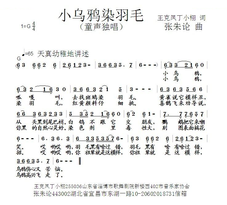 小乌鸦染羽毛