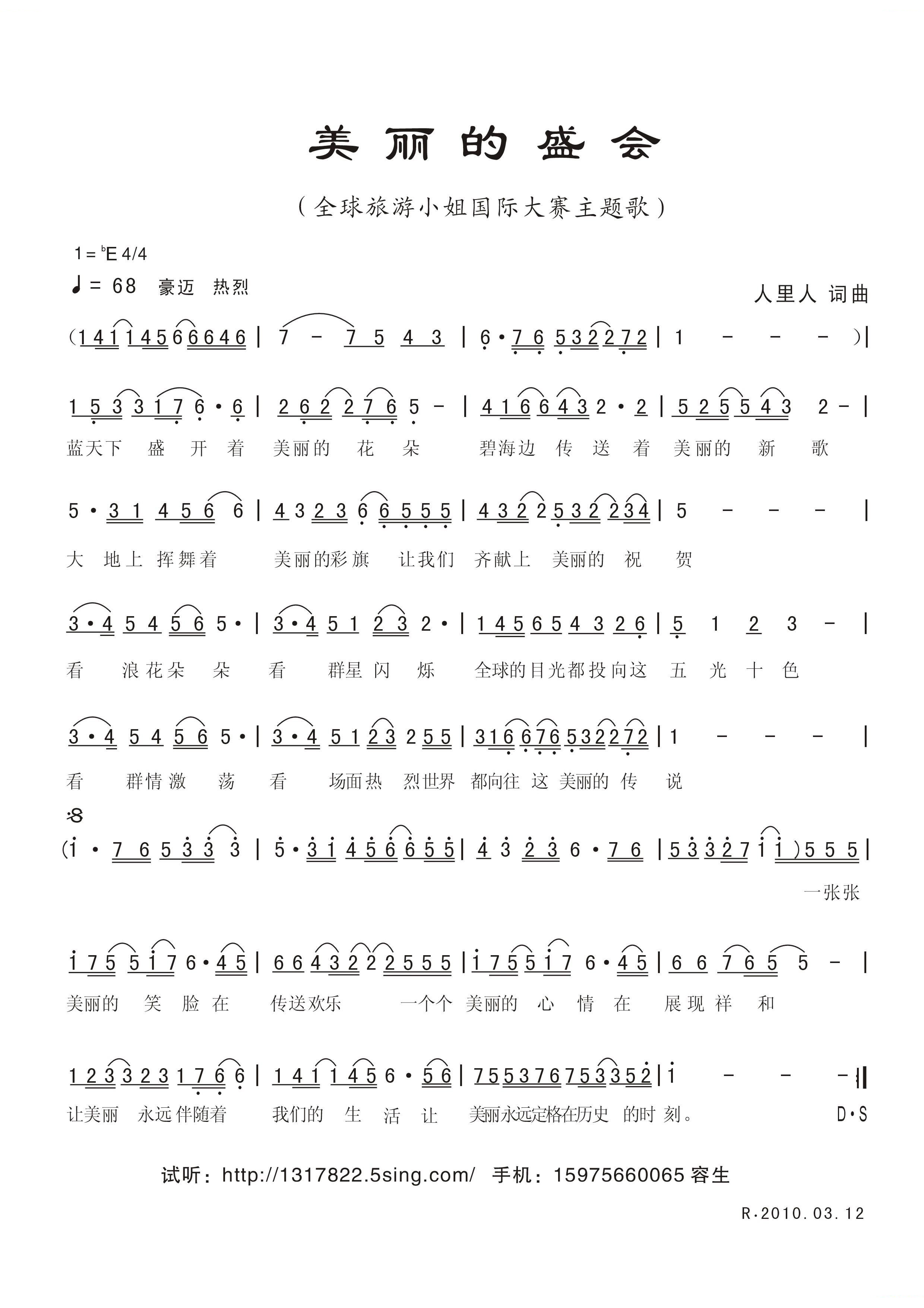 美丽的盛会