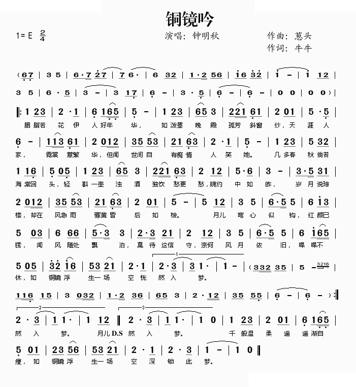 铜镜吟