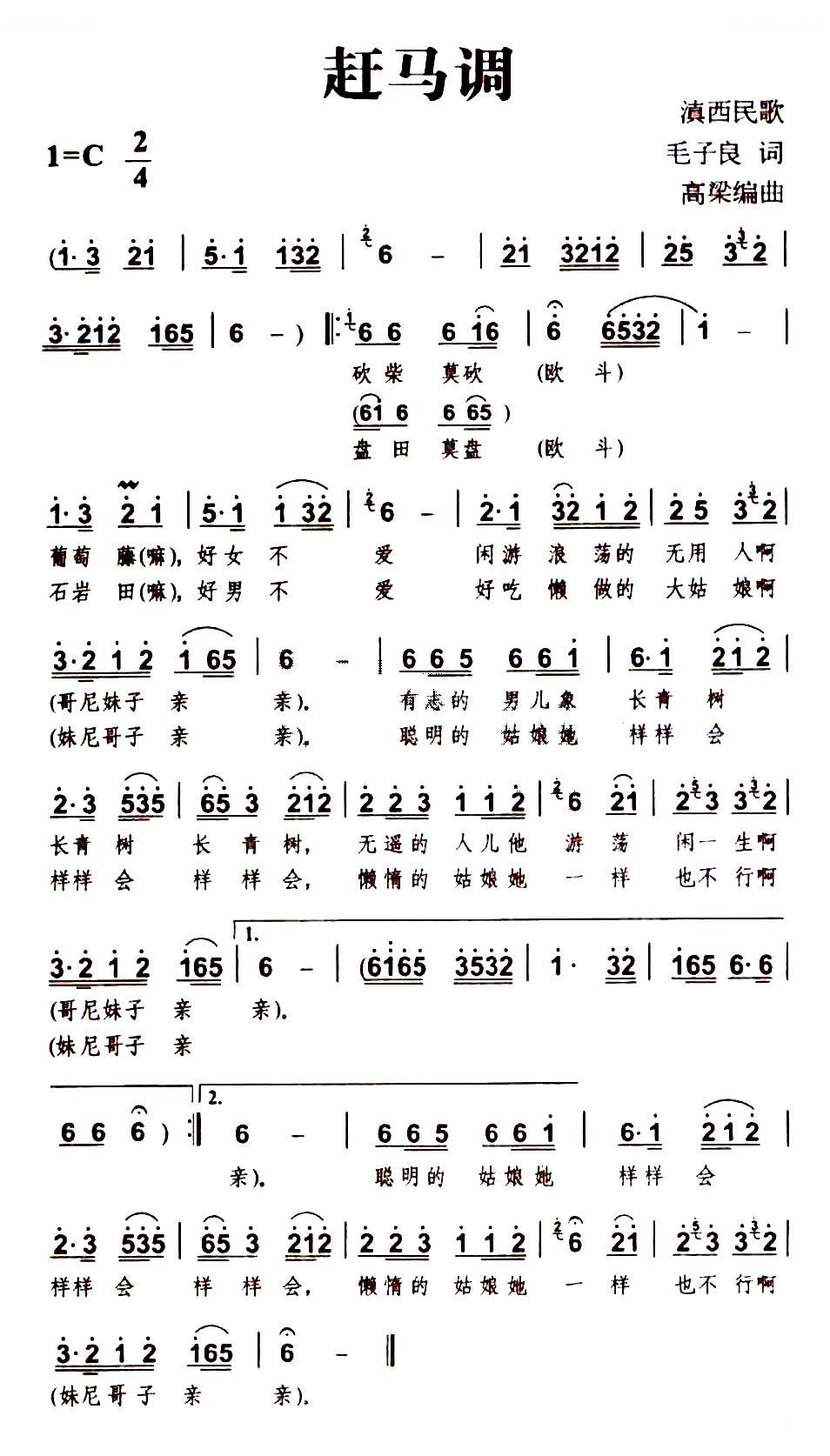 赶马调（滇西民歌、高梁编曲版）