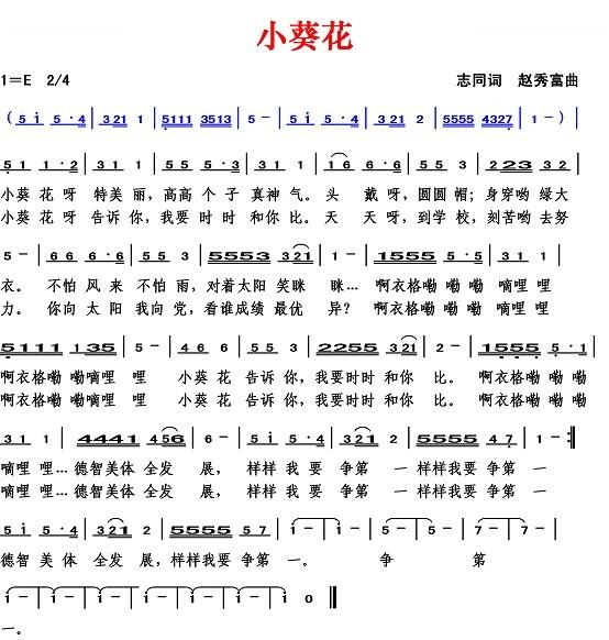 小葵花（志同词 赵秀富曲）