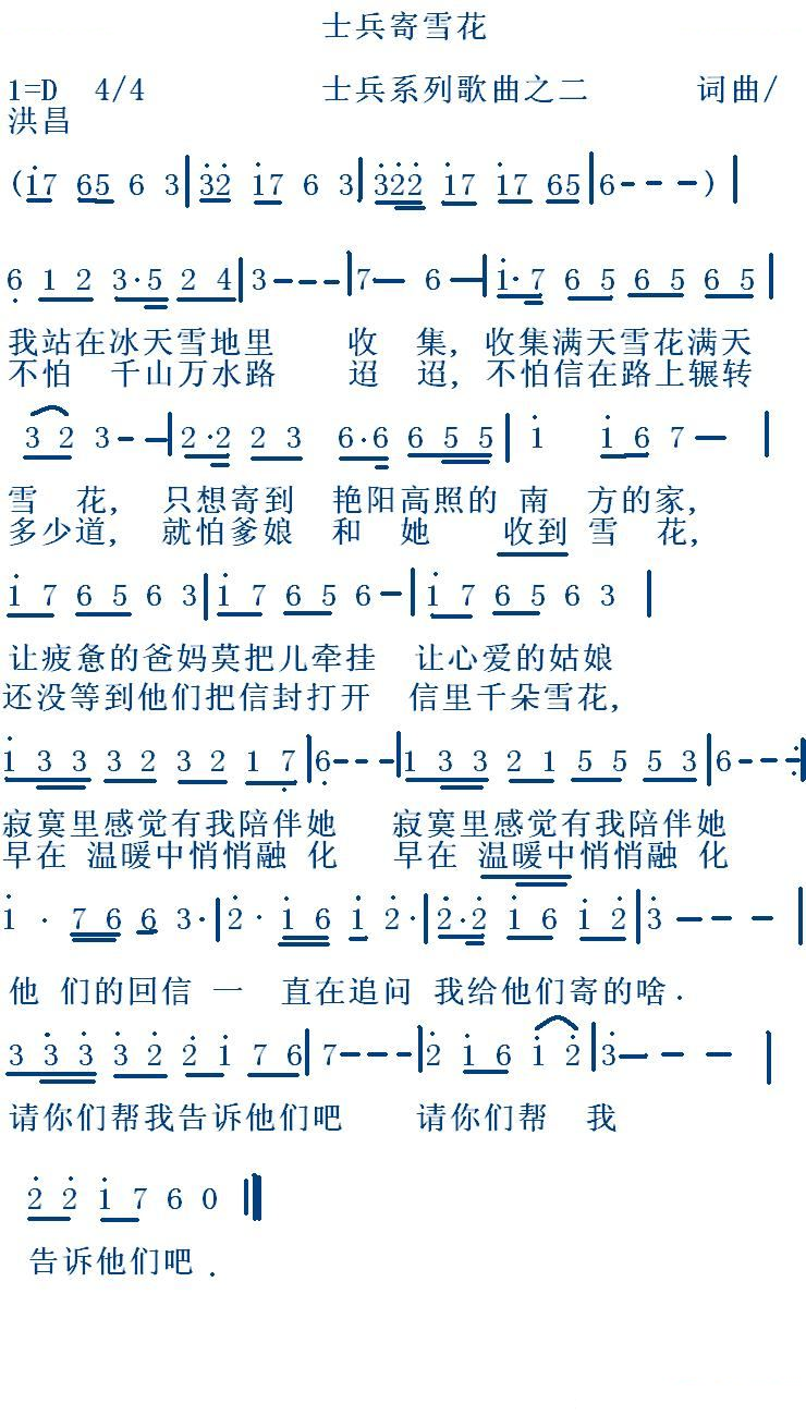 士兵寄雪花