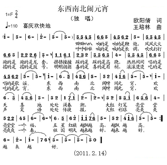 东西南北闹元宵