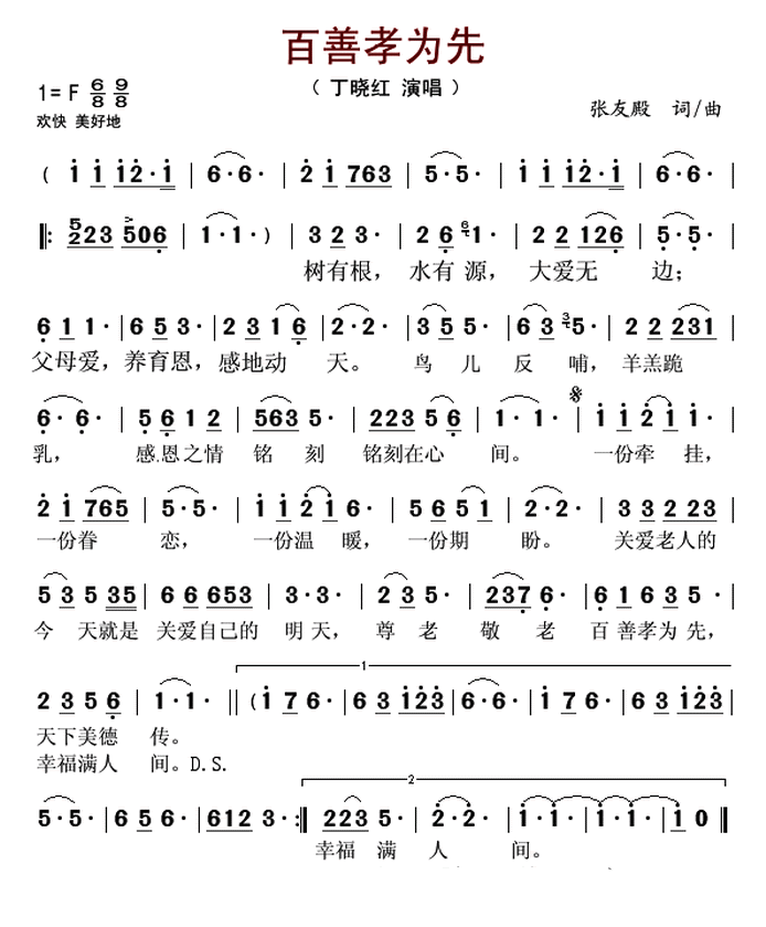 百善孝为先