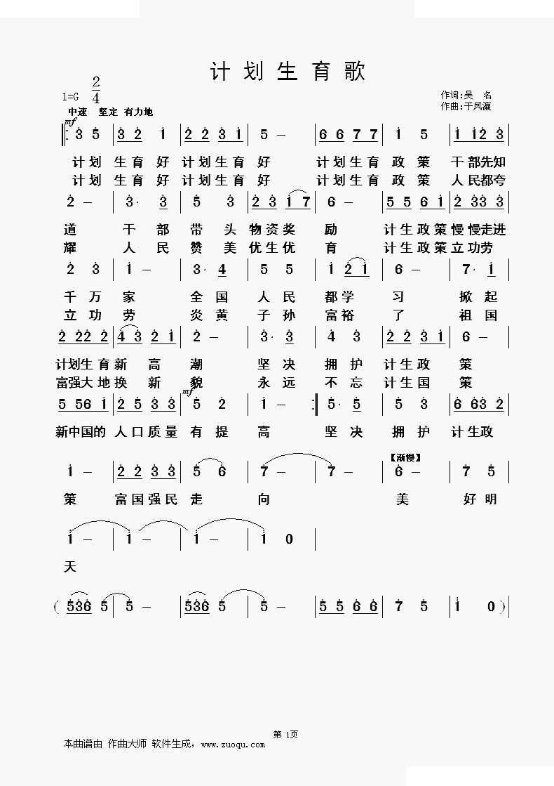 计划生育歌