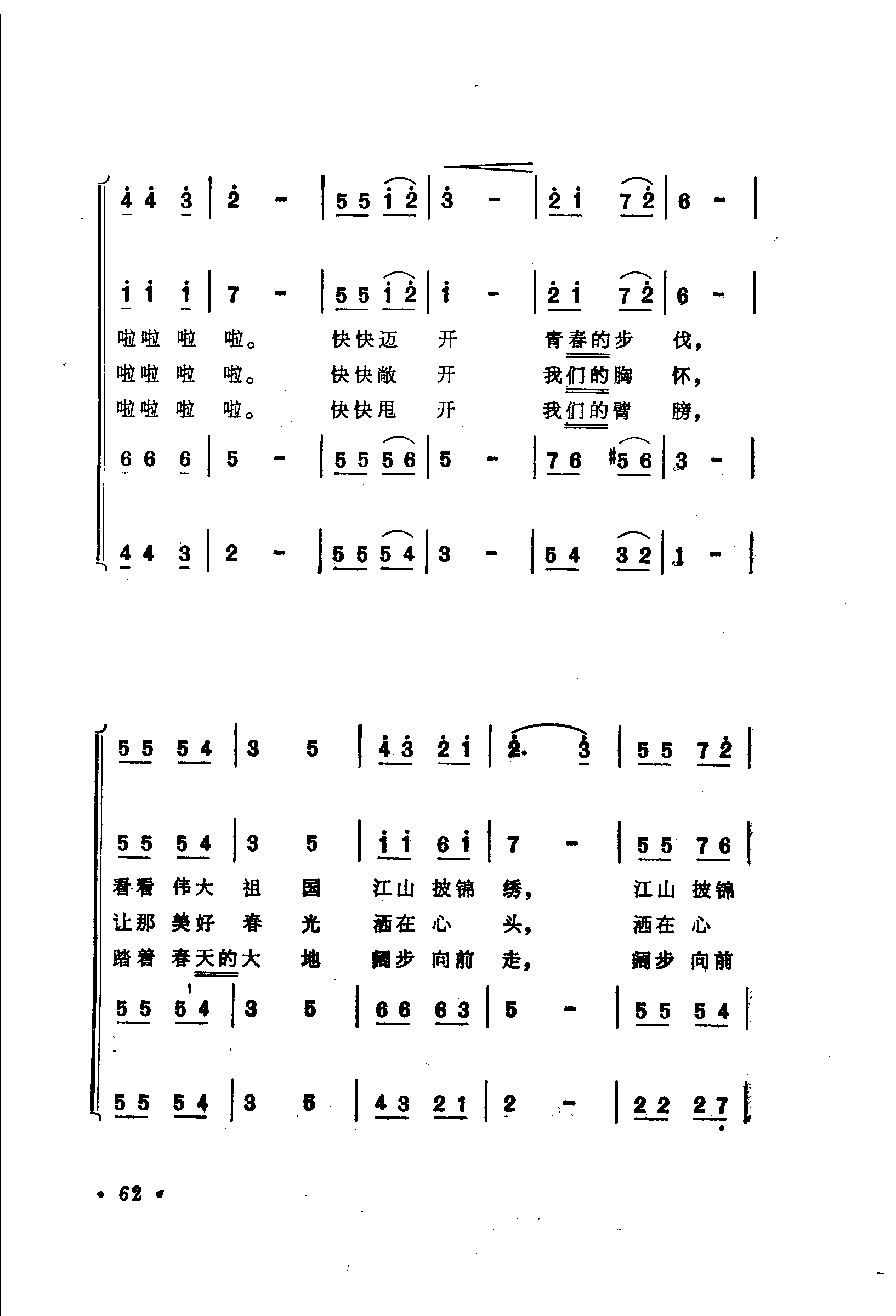 快乐的春游