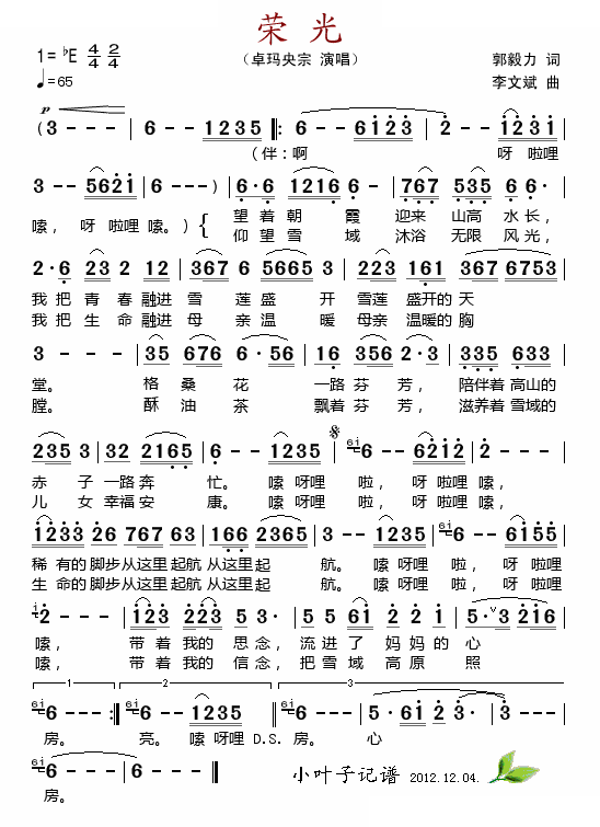 荣光