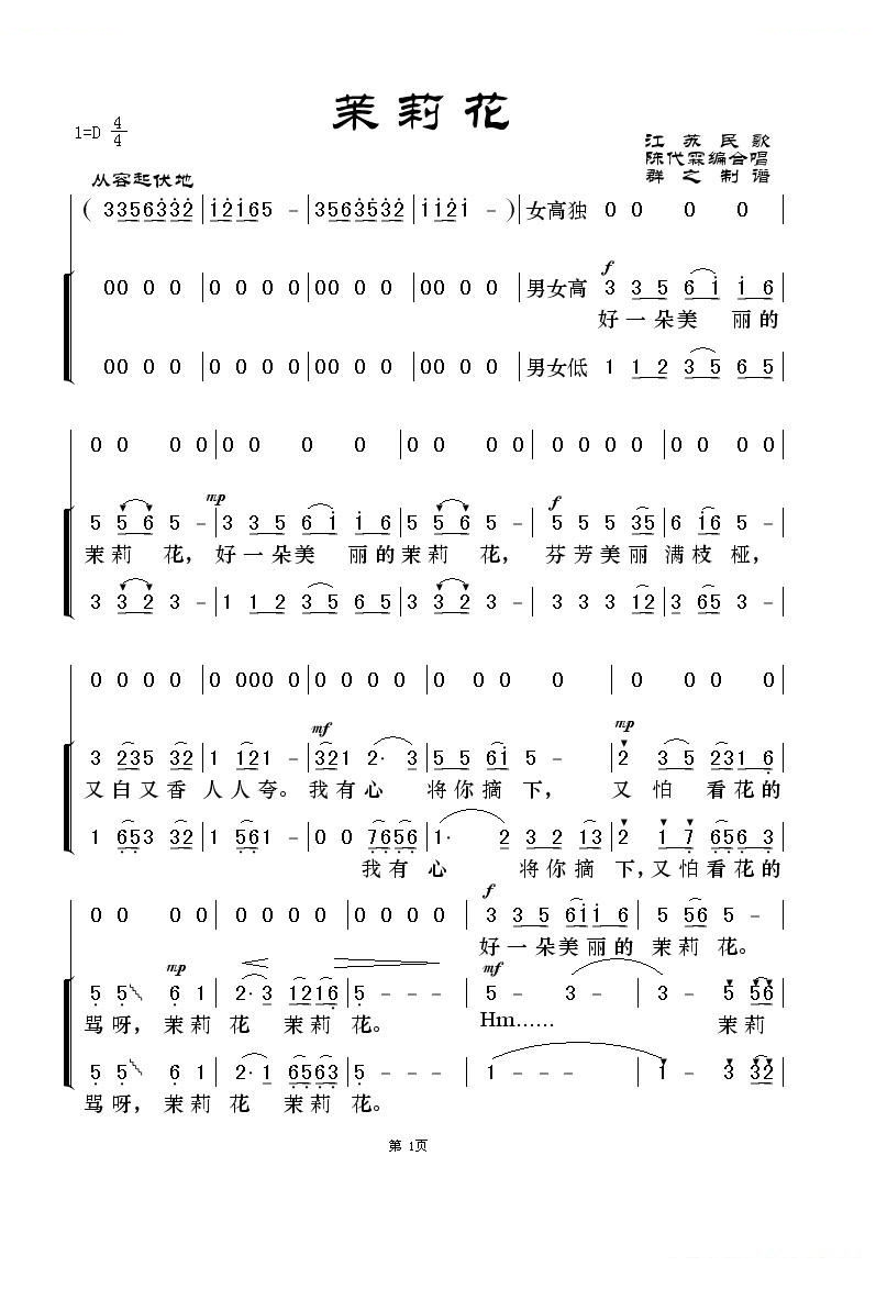 茉莉花（江苏民歌）