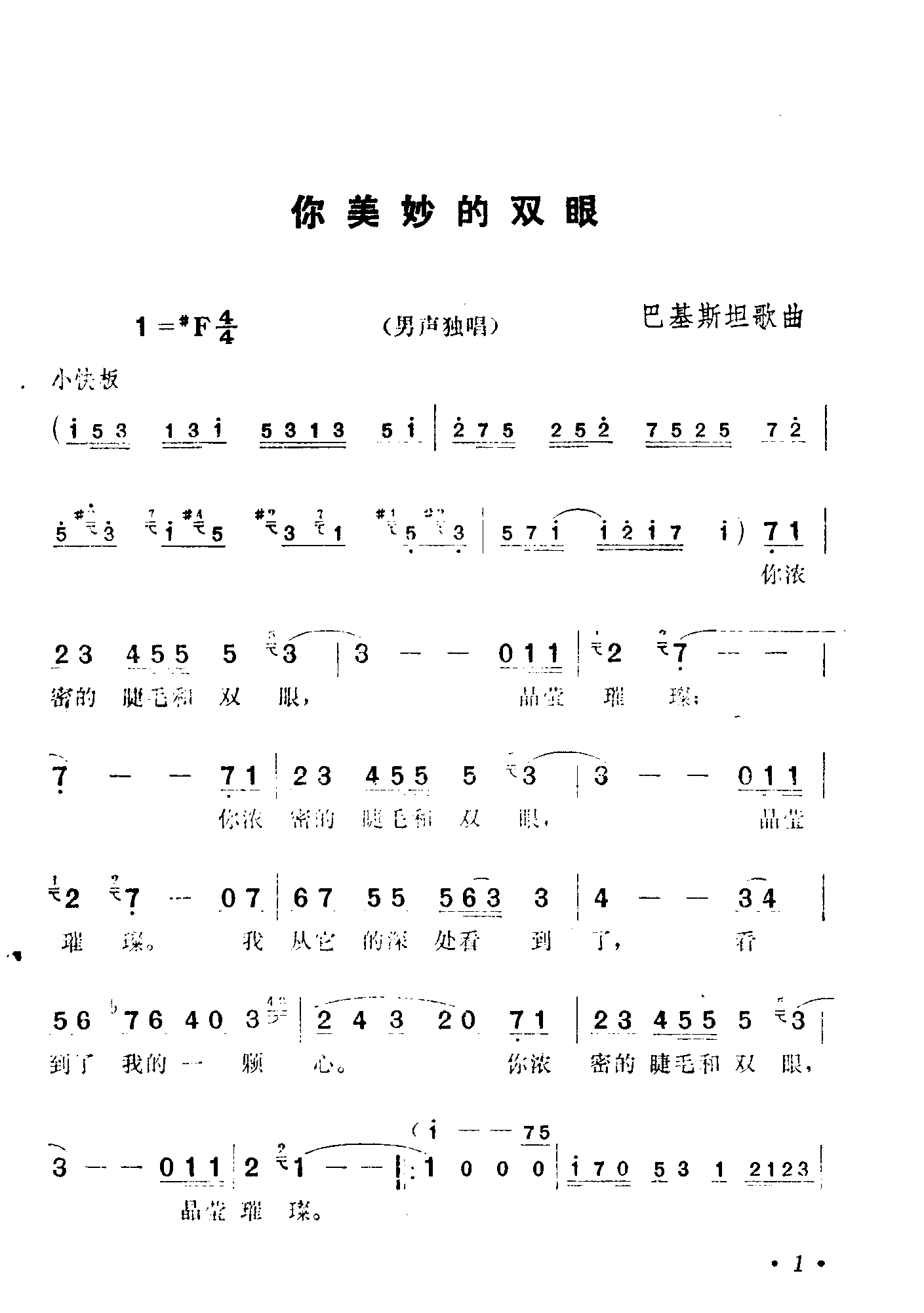 你美妙的双眼
