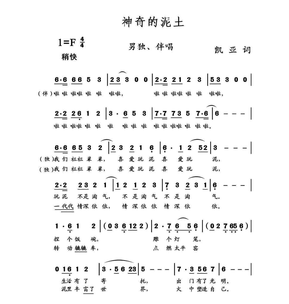 神奇的泥土 