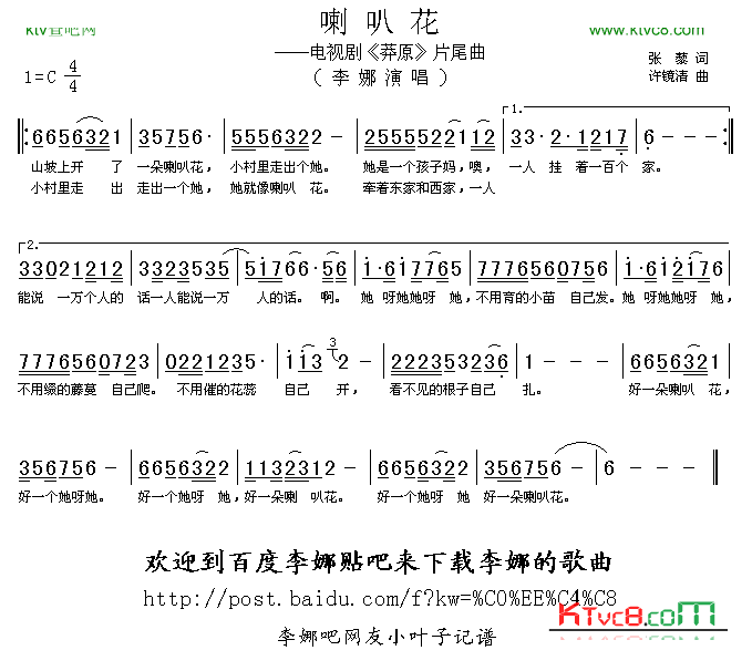 喇叭花（电视剧莽原片尾曲）