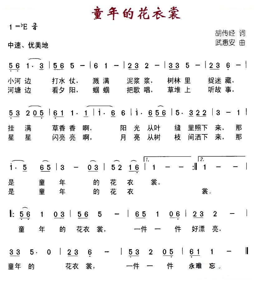 童年的花衣裳 