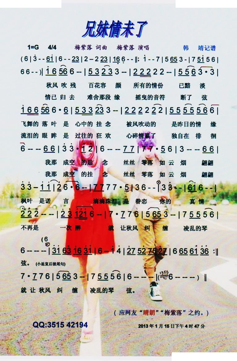 兄妹情未了【彩谱】