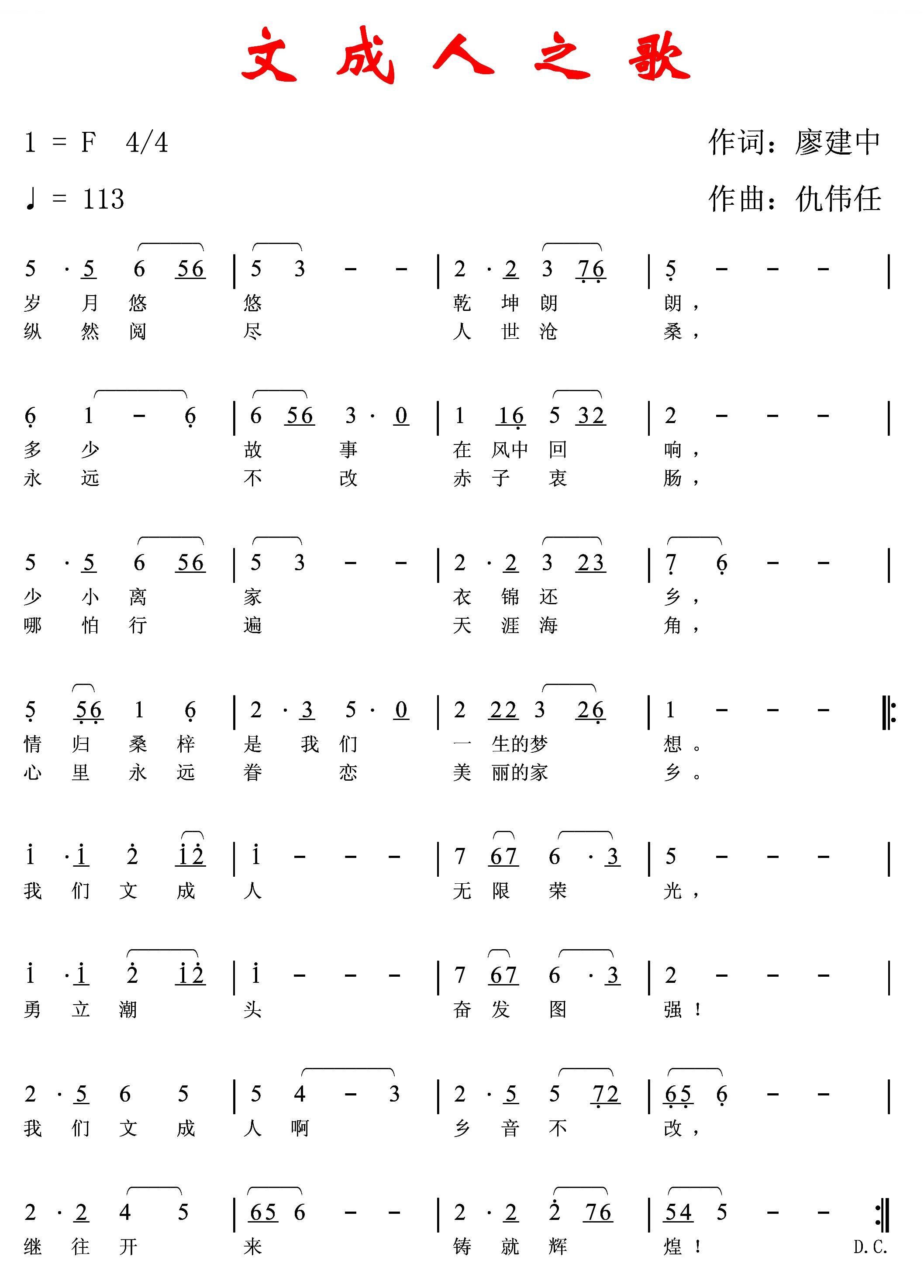 文成人之歌