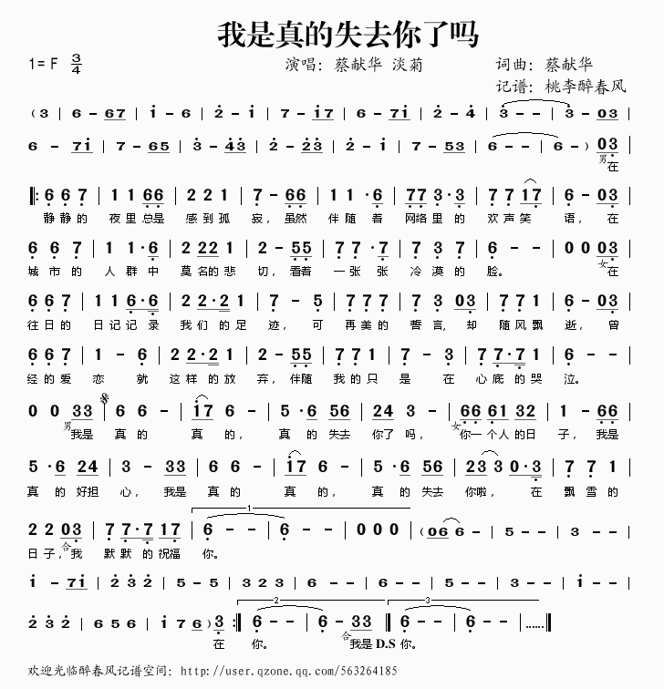 我是真的失去你了吗