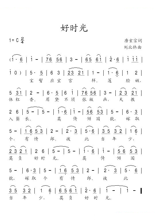 好时光