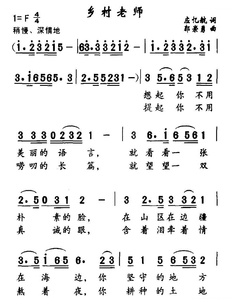 乡村老师