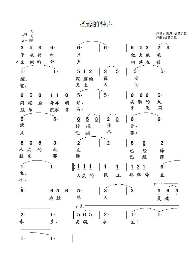 圣诞的钟声