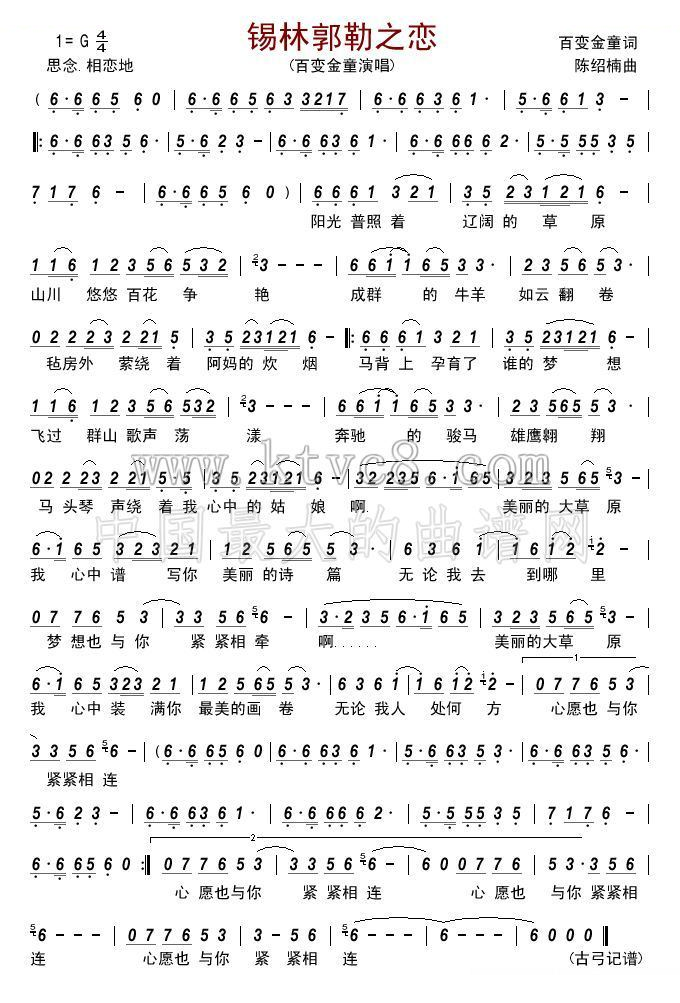 锡林郭勒之恋 