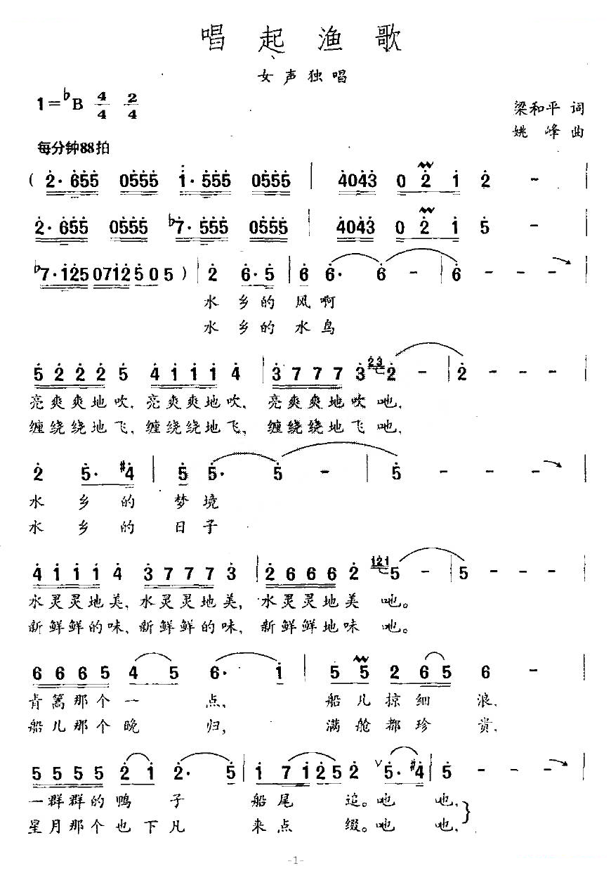 唱起渔歌