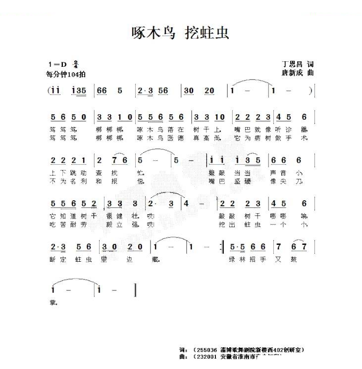 啄木鸟 挖蛀虫