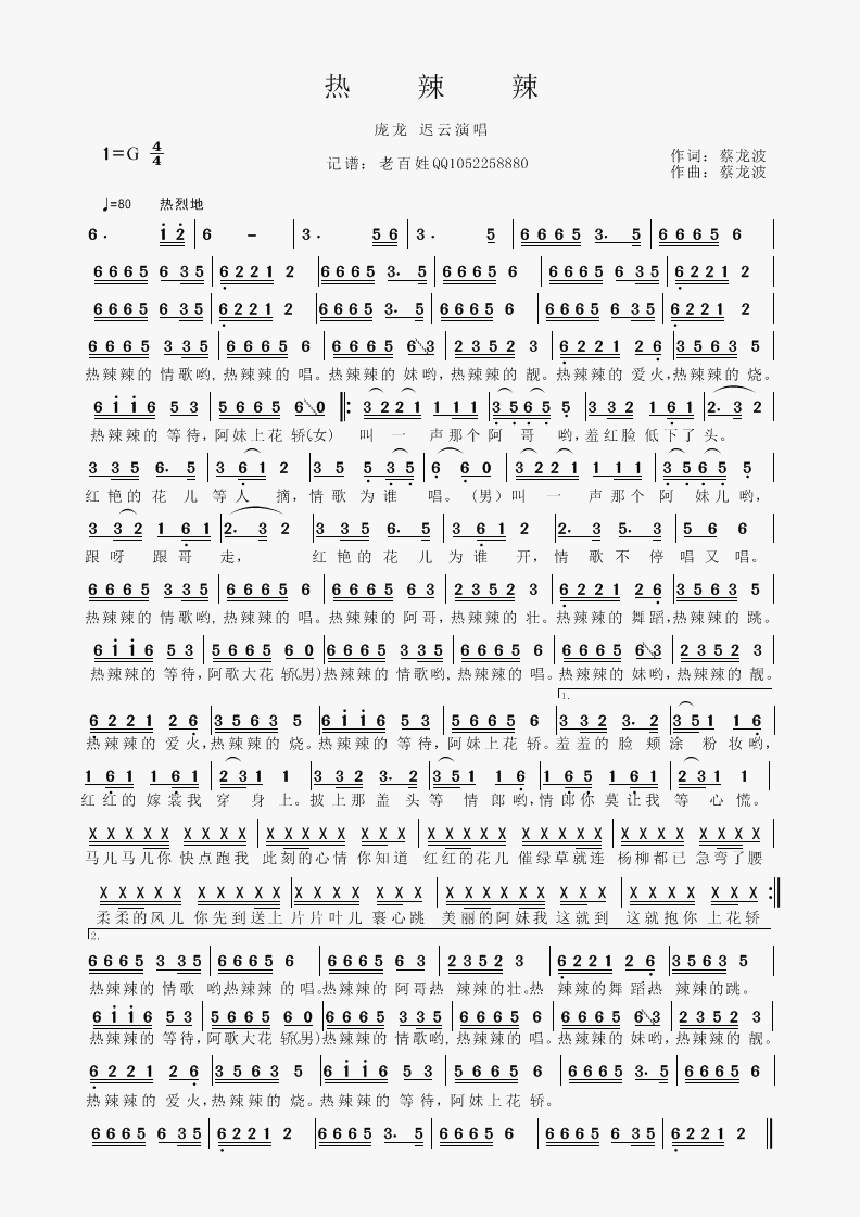 执辣辣