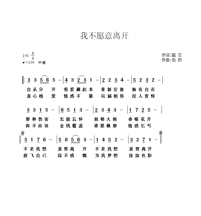 我不愿意离开