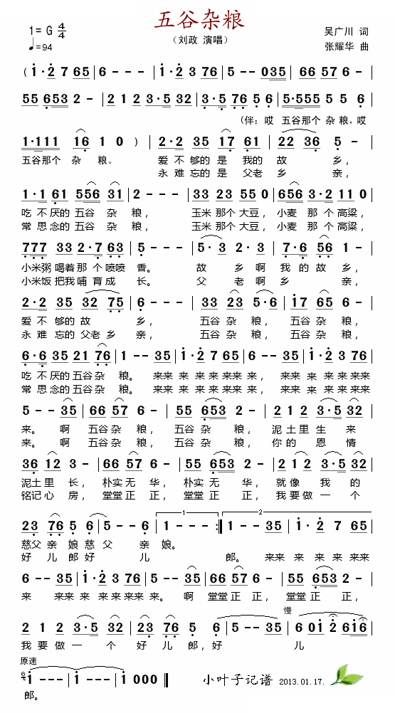 五谷杂粮