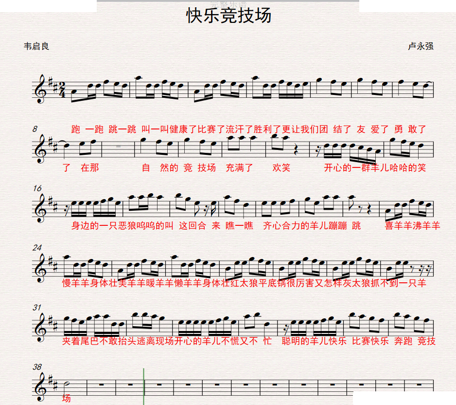 喜羊羊与灰太狼竞技大联盟主题曲