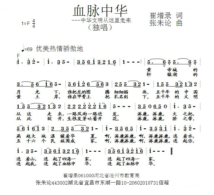 血脉中华